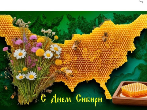 С Днём Сибири! И немного о нашем сибирском золоте.